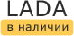 ЛАДА в Балашове: наличие на сентябрь, 2022 - комплектации и цены на сегодня в автосалонах